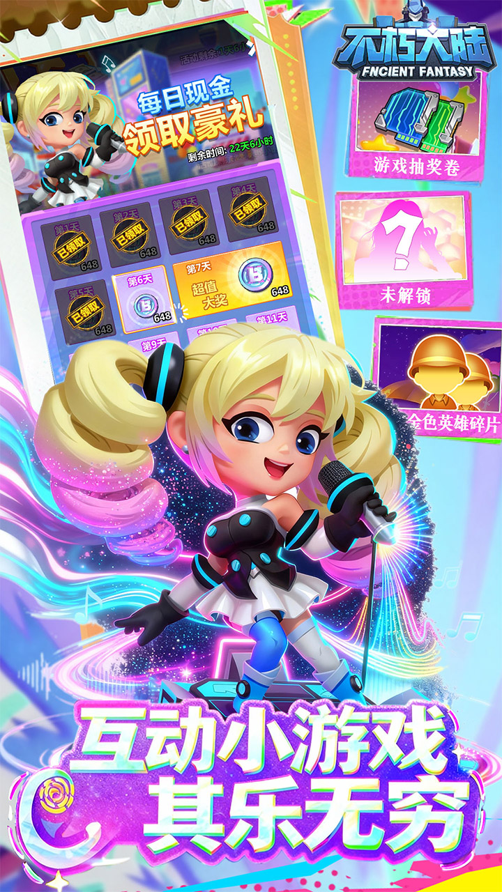 不朽大陆0.1折进游送代金券截图1