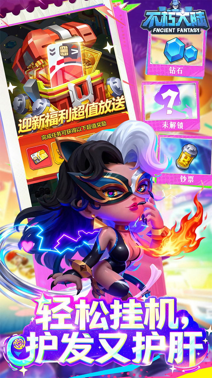 不朽大陆0.1折进游送代金券截图4