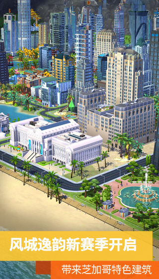 模拟城市我是市长应用宝版截图