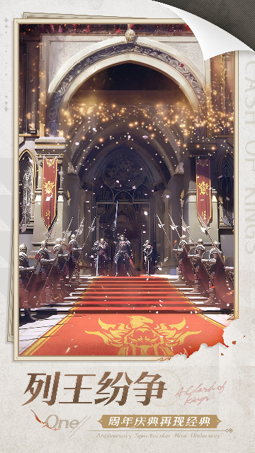 列王的纷争应用宝版截图0