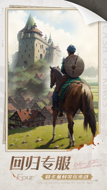 列王的纷争应用宝版截图3