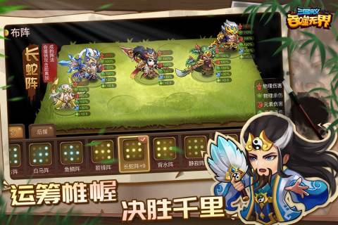 三国演义吞噬无界最新版截图1