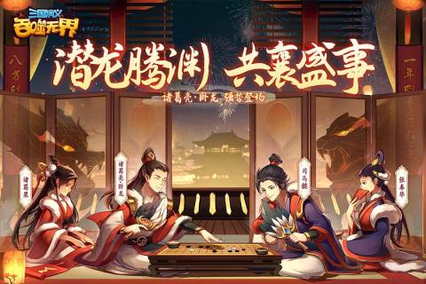三国演义吞噬无界最新版截图4