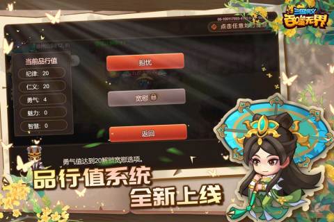 三国演义吞噬无界最新版截图2