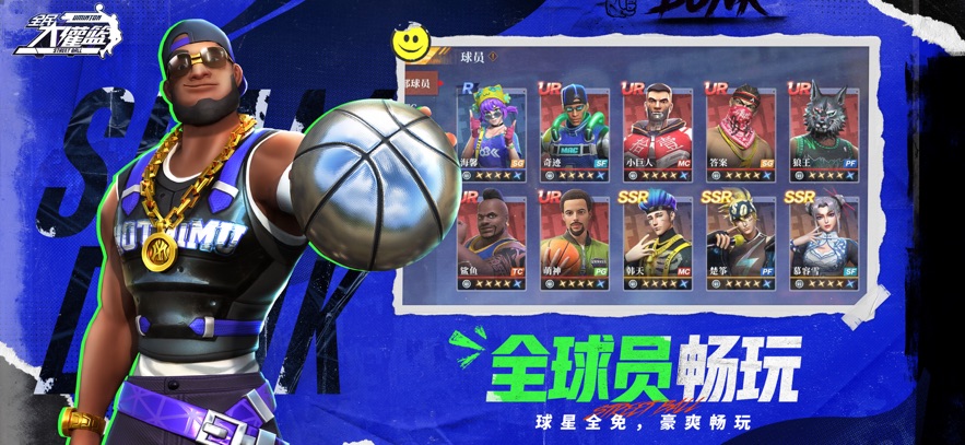 全民大灌篮九游版截图1