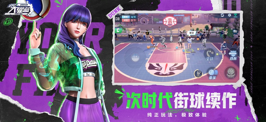 全民大灌篮九游版截图2