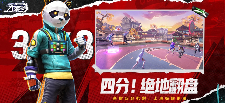 全民大灌篮九游版截图3