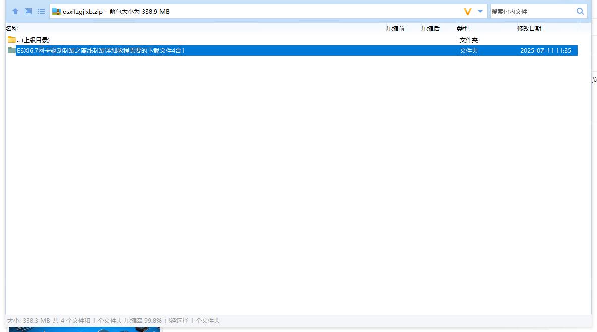ESXi6.7.0网卡驱动离线工具截图1