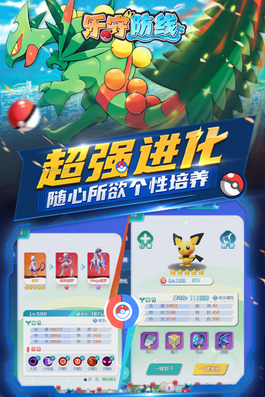 乐守防线宝可梦游戏截图2