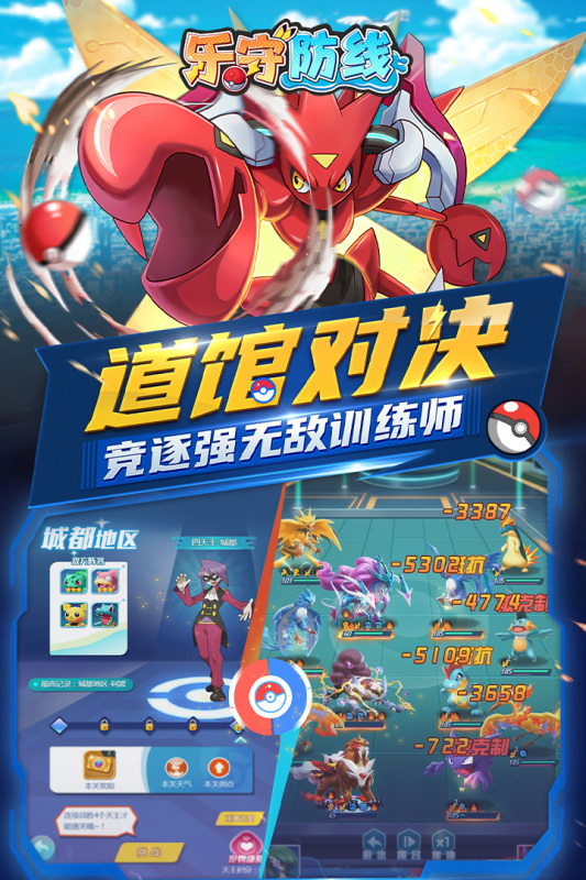 乐守防线宝可梦游戏截图1