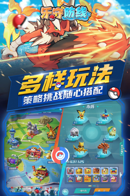 乐守防线宝可梦游戏截图4