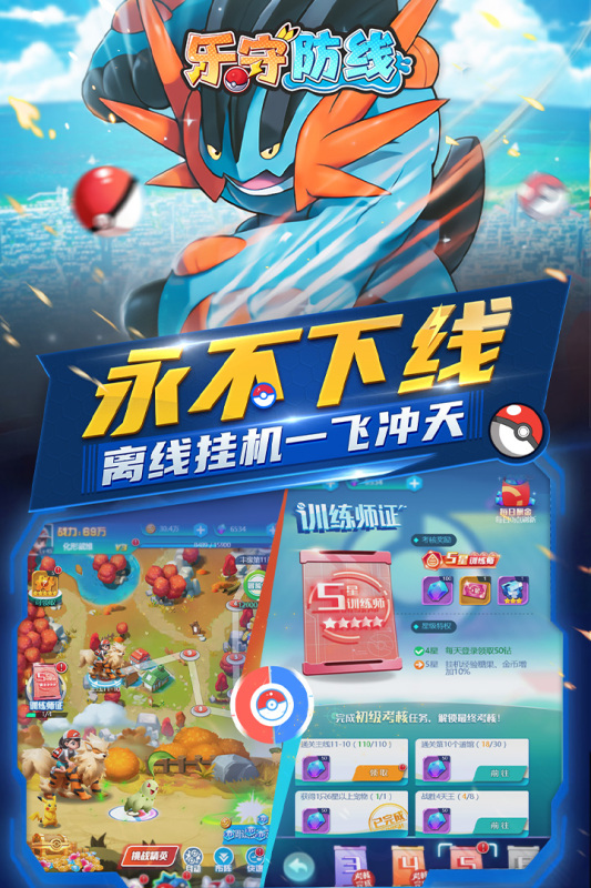乐守防线宝可梦游戏截图3