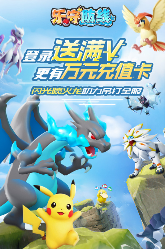 乐守防线宝可梦游戏截图0