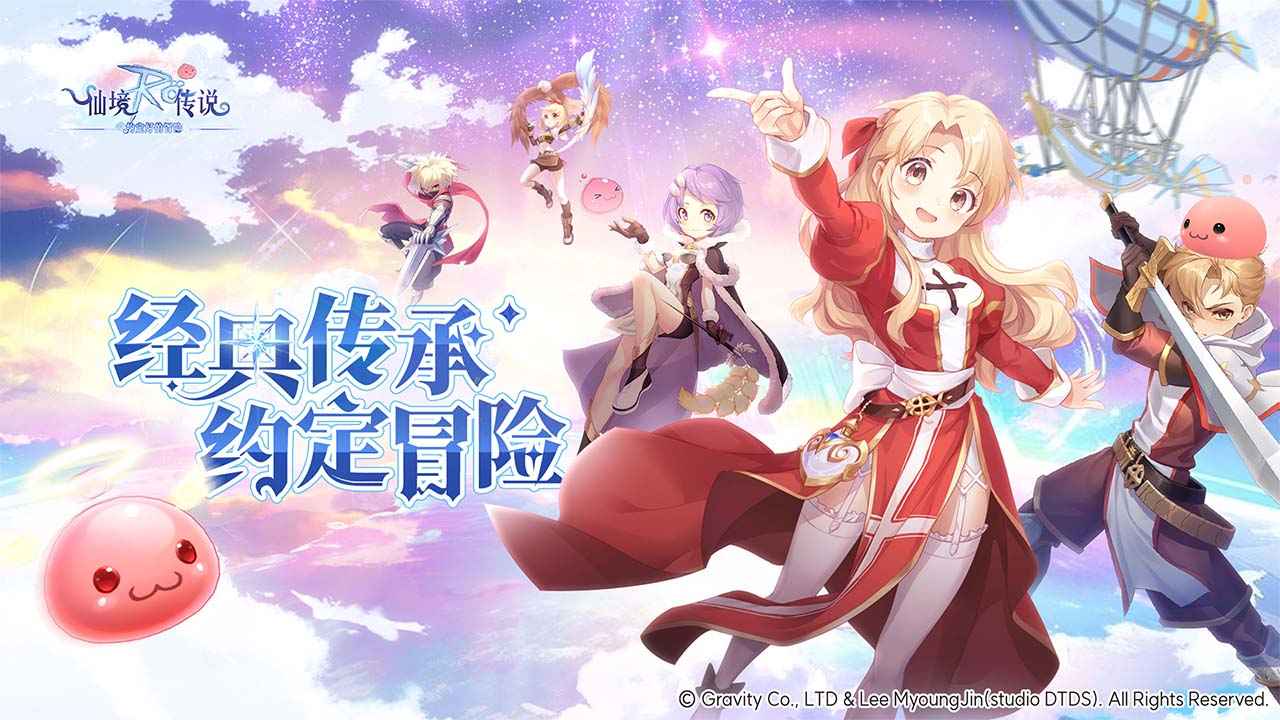 仙境传说之约定好的冒险官方版截图0