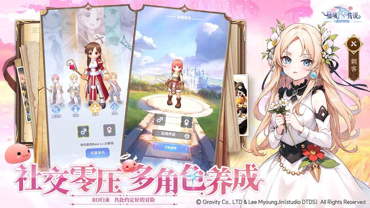 仙境传说之约定好的冒险官方版截图1