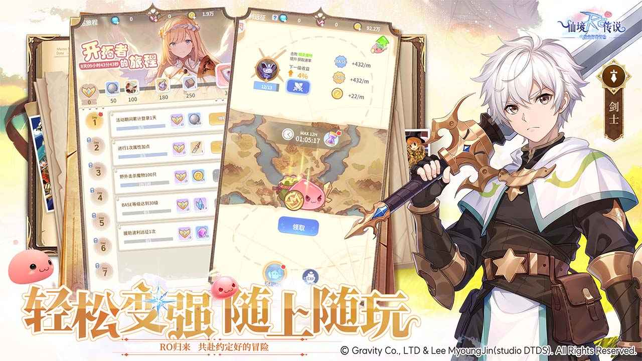 仙境传说之约定好的冒险官方版截图2