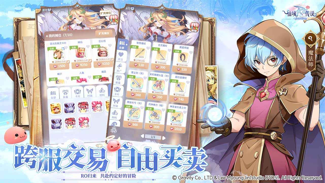 仙境传说之约定好的冒险官方版截图4