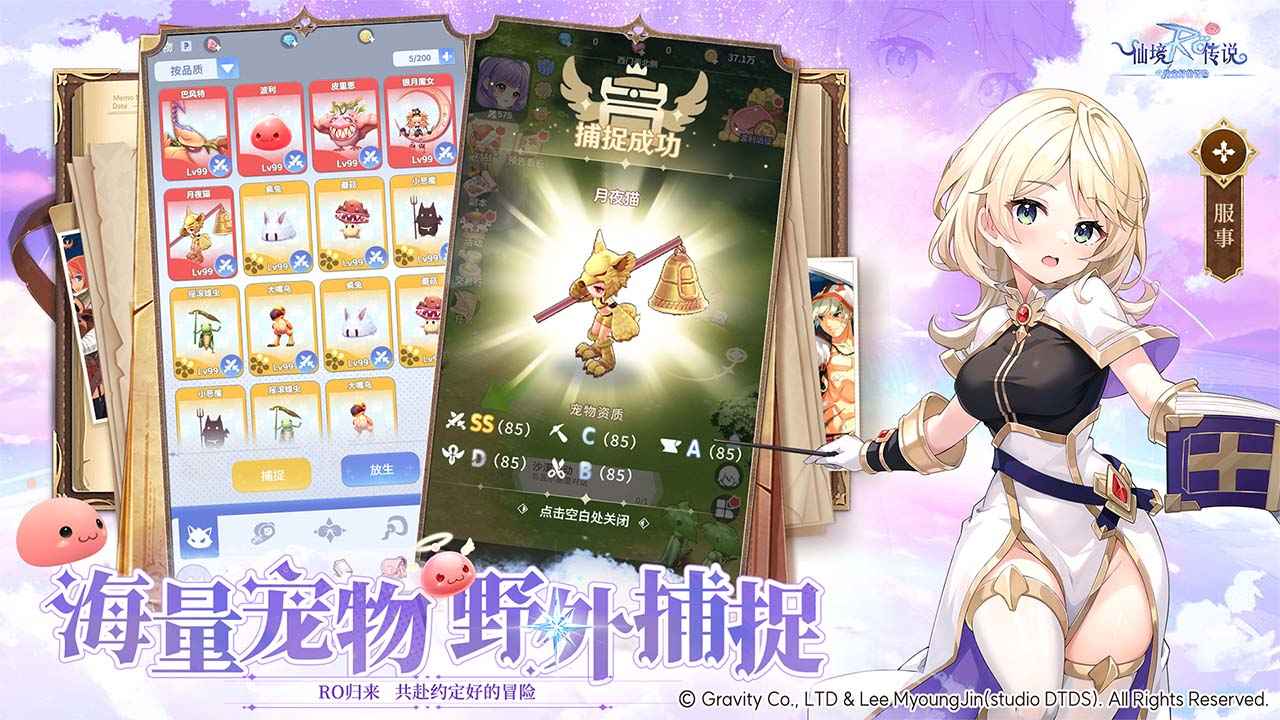 仙境传说之约定好的冒险官方版截图3