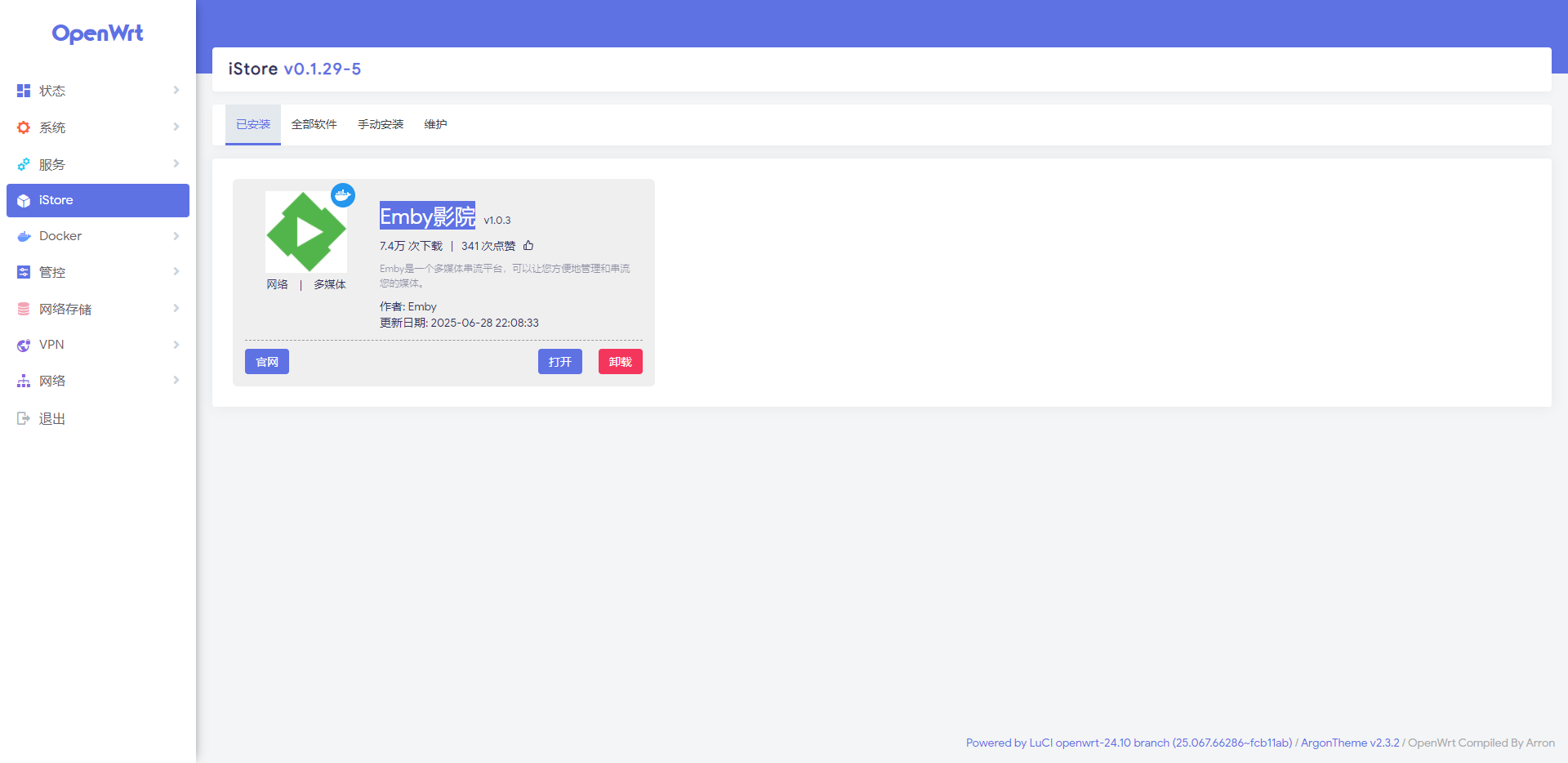 OpenWrt开源路由器系统截图1