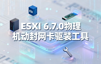 ESXi6.7.0װv6.7.0 İ