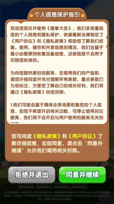 猪事大吉赚米游戏截图0