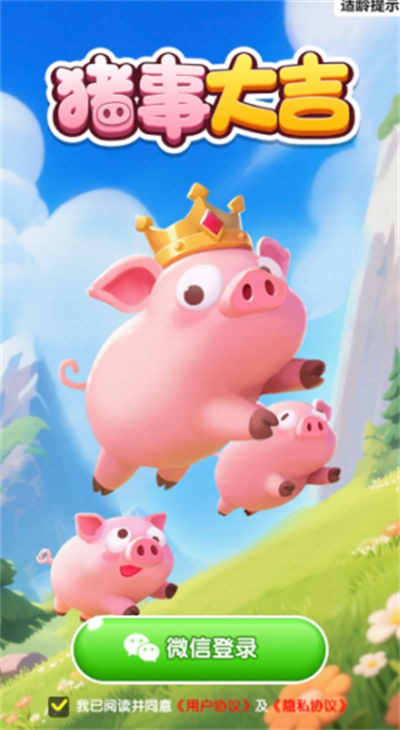 猪事大吉赚米游戏截图3