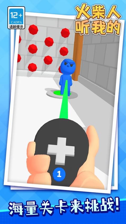 火柴人听我的截图