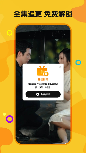 喜欢免费短剧截图3