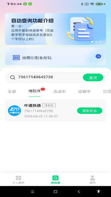 每日快递查询-快递小助手截图