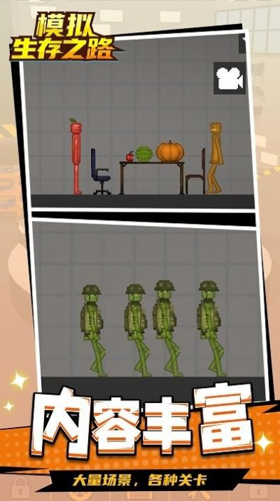 模拟生存之路截图2