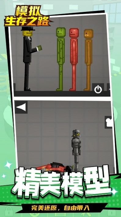 模拟生存之路截图0