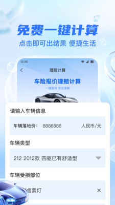 车辆保险价格查询截图1