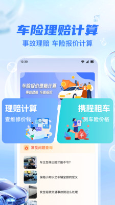 车辆保险价格查询截图0