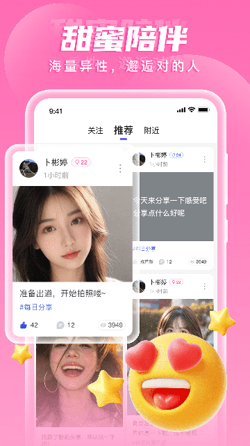 依恋交友软件官方版截图1