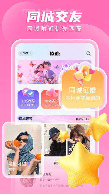 依恋交友软件官方版截图0