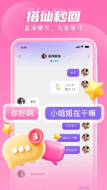 依恋交友软件官方版截图3