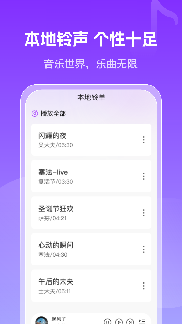 免费彩铃多多截图2