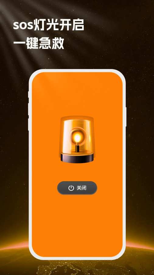 手电筒最亮版截图1