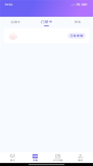 免费NFC读卡器截图1