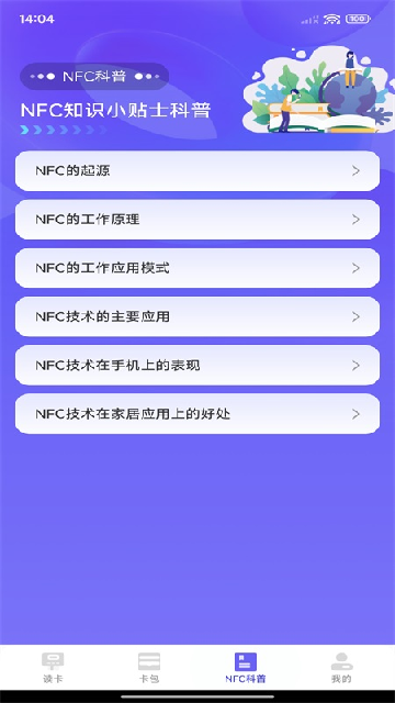 免费NFC读卡器截图2