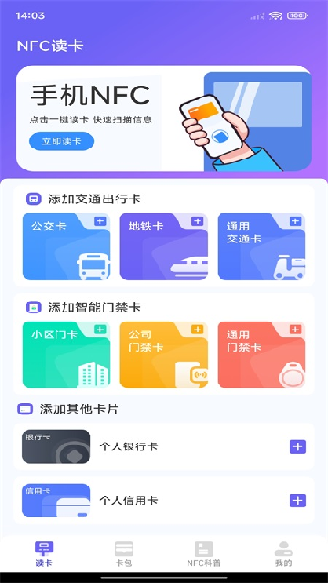 免费NFC读卡器截图3