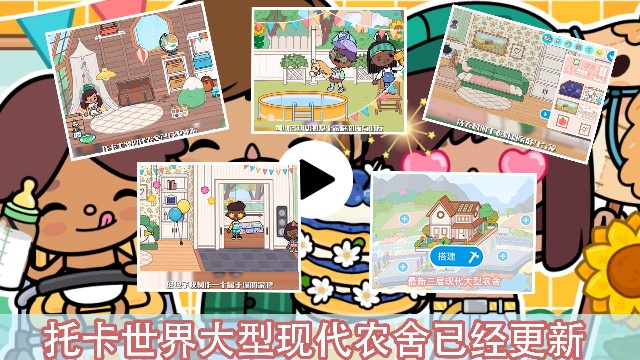 托卡世界三丽鸥小镇截图2