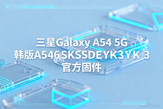 ����Galaxy A545G����ٷ��̼���ͼ0