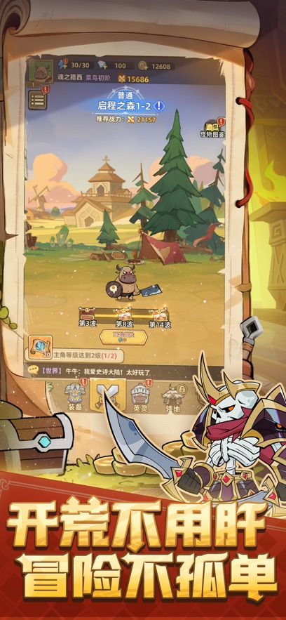 史诗大陆手游官方入口截图