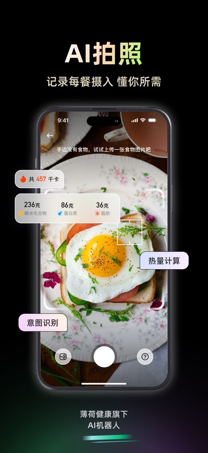 小麦-薄荷健康旗下AI机器人截图