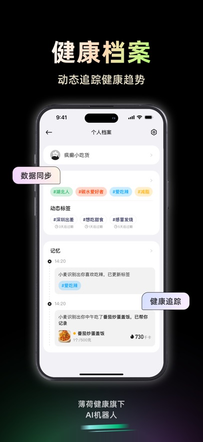 小麦-薄荷健康旗下AI机器人截图
