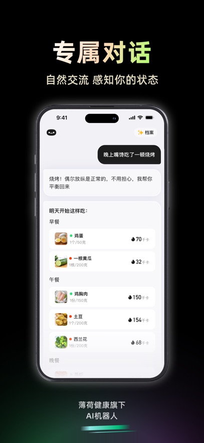 小麦-薄荷健康旗下AI机器人截图