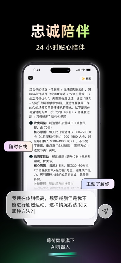 小麦-薄荷健康旗下AI机器人截图