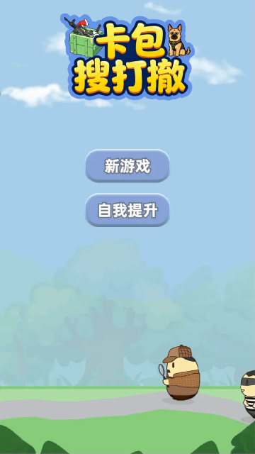 卡包搜打撤截图