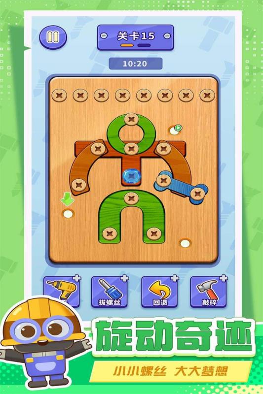 打螺丝拧不住拔钉子小游戏截图